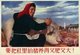China: Communal pigs must be raised to be large and fat! A poster from the time of the Great Leap Forward (1958-1961)